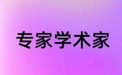 本科自考论文查重软件多久时间