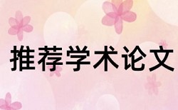 电大学术论文查抄袭入口