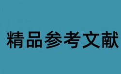 沼泽大王论文