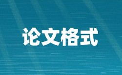 电大学位论文降重步骤流程