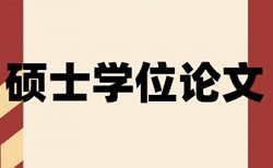 如何躲过论文检测