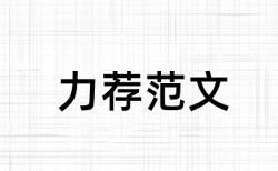 本科论文在学校知网查重29