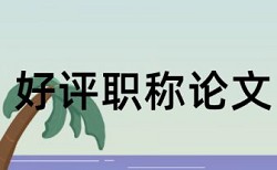 经济英文论文