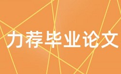 高效课堂班级文化建设论文