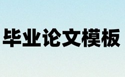 吉林大学硕士论文查重全文吗