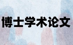 浙江工商大学查重系统