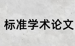 核心论文查重率是多少