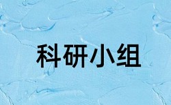 山东大学博士毕业论文查重标准