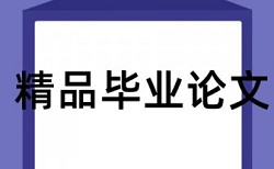 爱学术论文查重靠谱吗