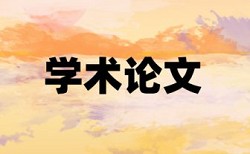 毛概报告会不会查重