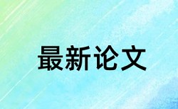 论文查重会被记录