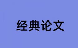 维普自考论文学术不端检测