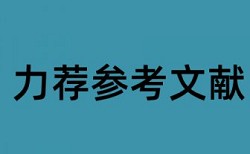 专利和论文写一样的查重