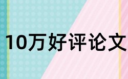 专科期末论文查重率软件原理