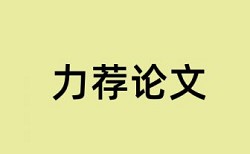 中国海洋大学查重不过