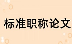 环境管理信息档案论文