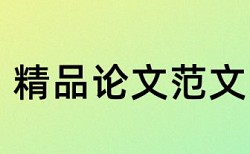 教师教研论文