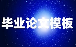 南昌大学本科论文相似性检测