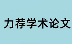 金融类企业论文