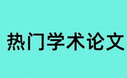 本科论文库查重