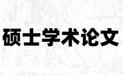 毕业论文中英文缩略词查重吗