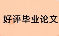 万方论文检测查重率30%是什么概念