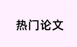 渤海大学安排论文查重时间