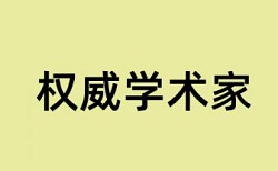 中国科学院博士学位论文查重