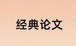 材料保障论文