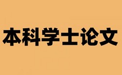 维普论文查重四川农业大学