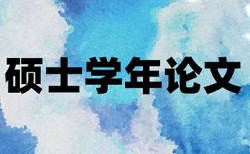 本科学术论文降查重复率软件最好的是哪一个