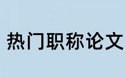 论文数据会查重吗