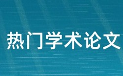 大学论文查重率流程