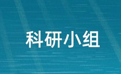 研究生期末论文改查重复率查重率怎么算的