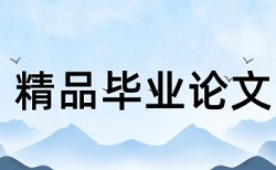 英文期末论文检测系统免费流程