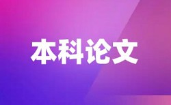 实验室风险评估报告论文