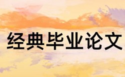 论文查重检查内容有哪些内容