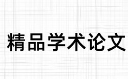 硕士论文检测相似度价位