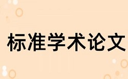 国务院舆情论文