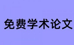 翻译英文文章可以降查重