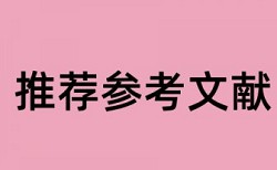 济南大学论文知网查重