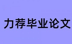 维普检测软件是什么意思