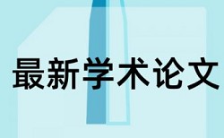 上师大本科查重抽查