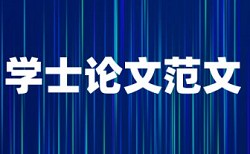 创业导师论文