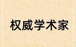 毕业论文抄袭率检测系统哪个好