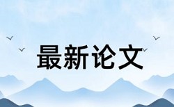 国家自然基金查重中国知网