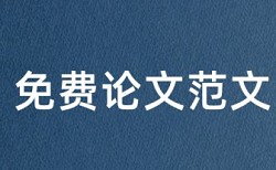 高起专论文会不会查重