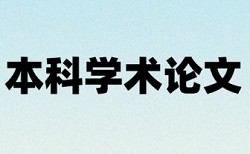 抄别人的论文查重能查到吗