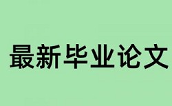 数学建模国赛论文重复率要求