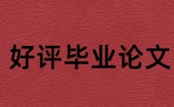 党校论文查重规则和原理